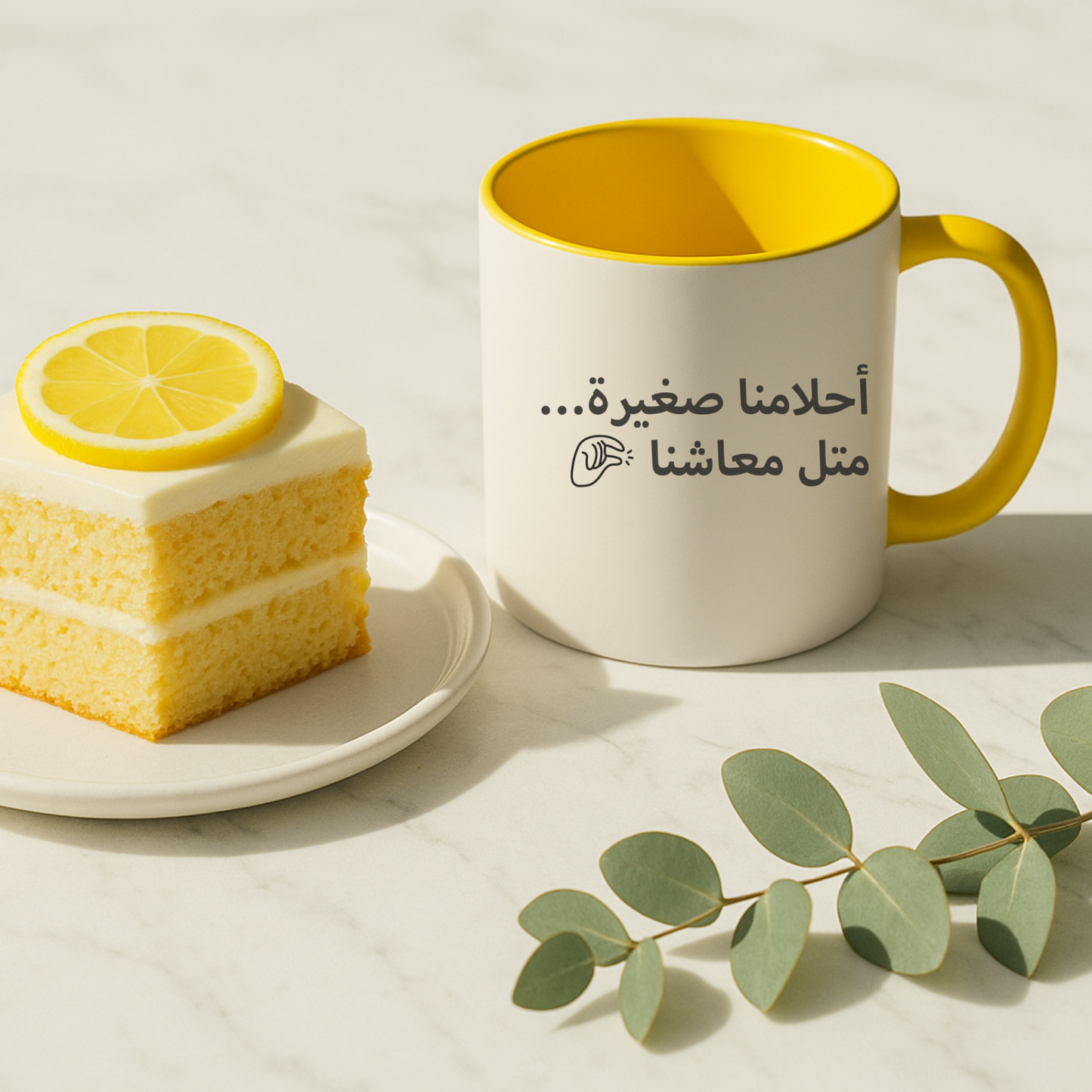 أحلامنا صغيرة Mug