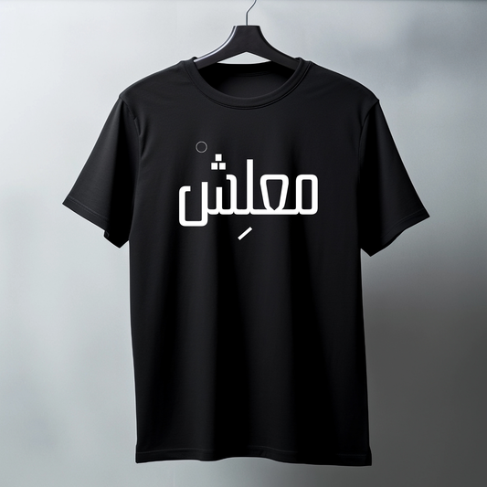معلش