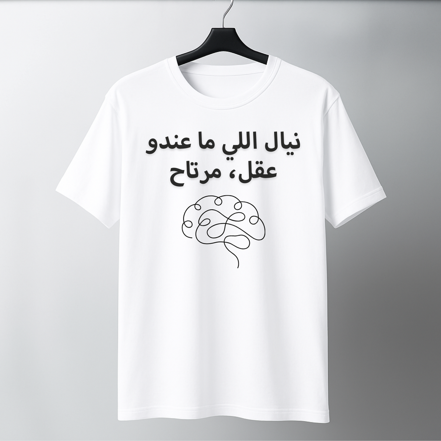نيال اللي ما عندو عقل
