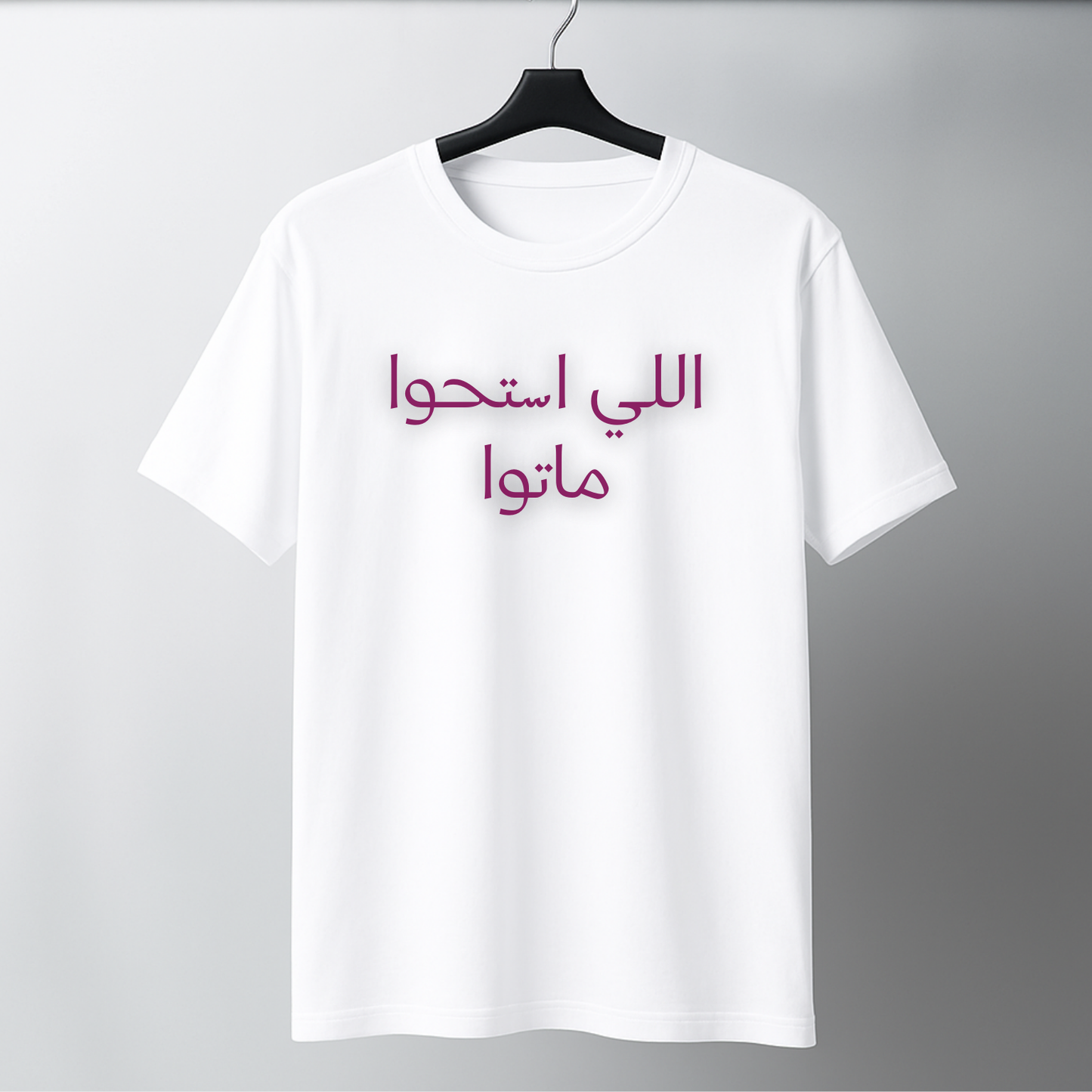 اللي استحوا ماتوا