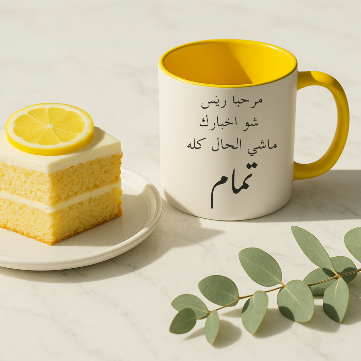 مرحباً ريّس Mug