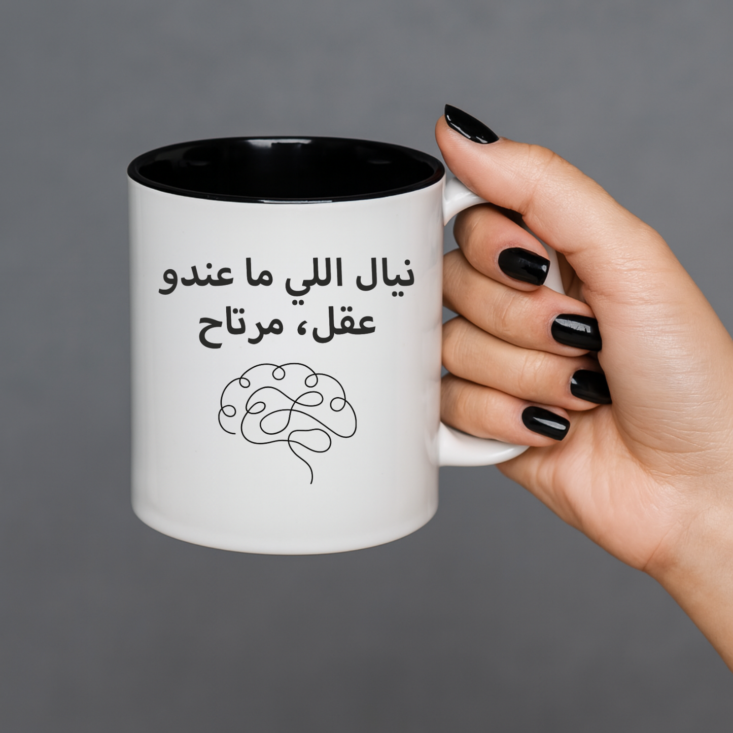 نيال اللي ما عندو عقل Mug