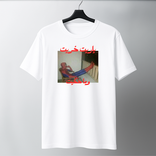 Spiderman Yaret ma 7kit