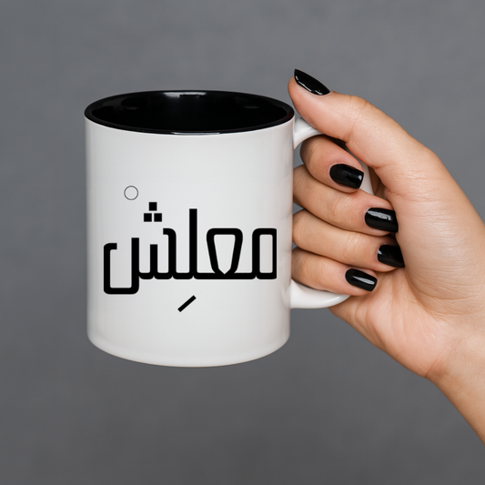 Ma3lesh (arabic) Mug