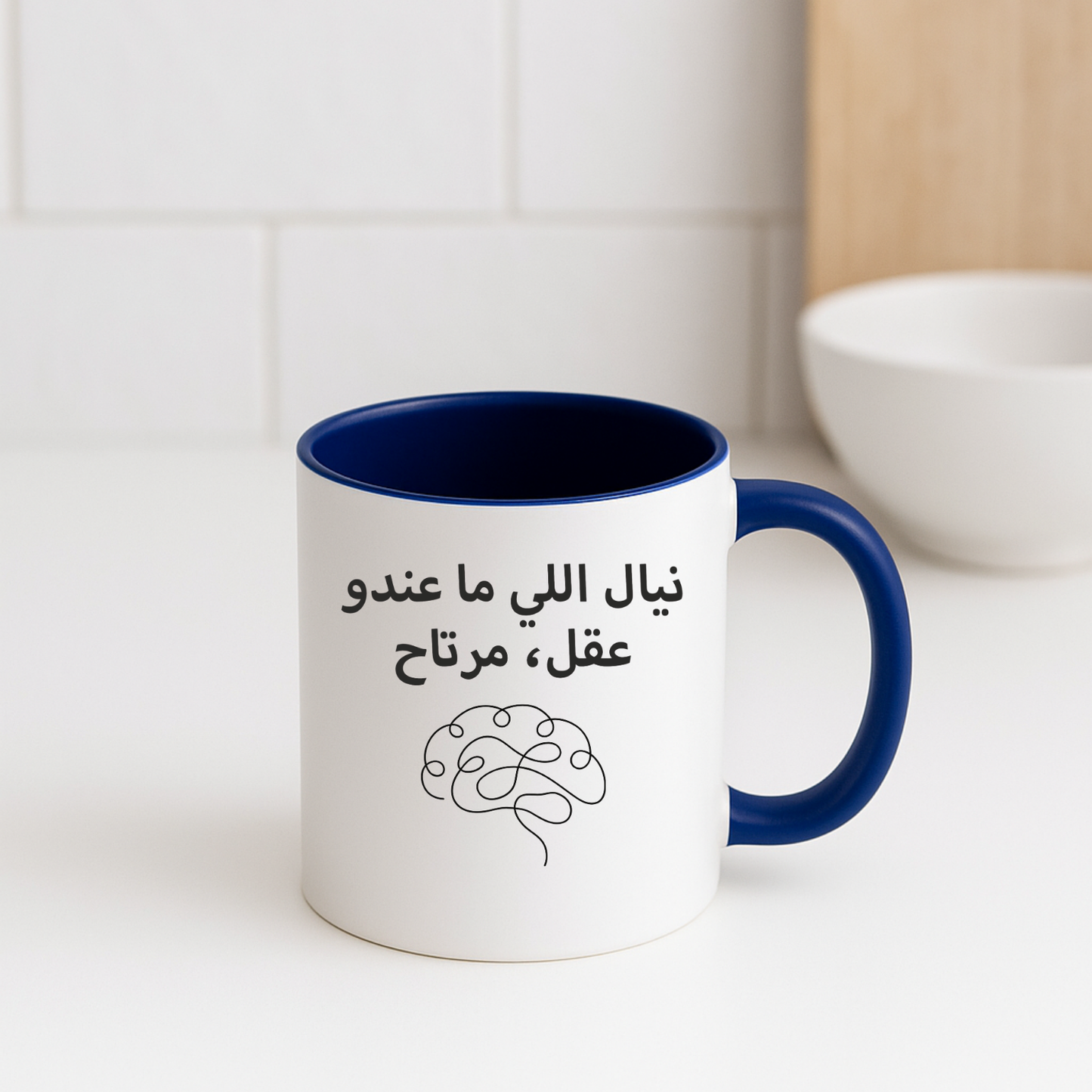 نيال اللي ما عندو عقل Mug