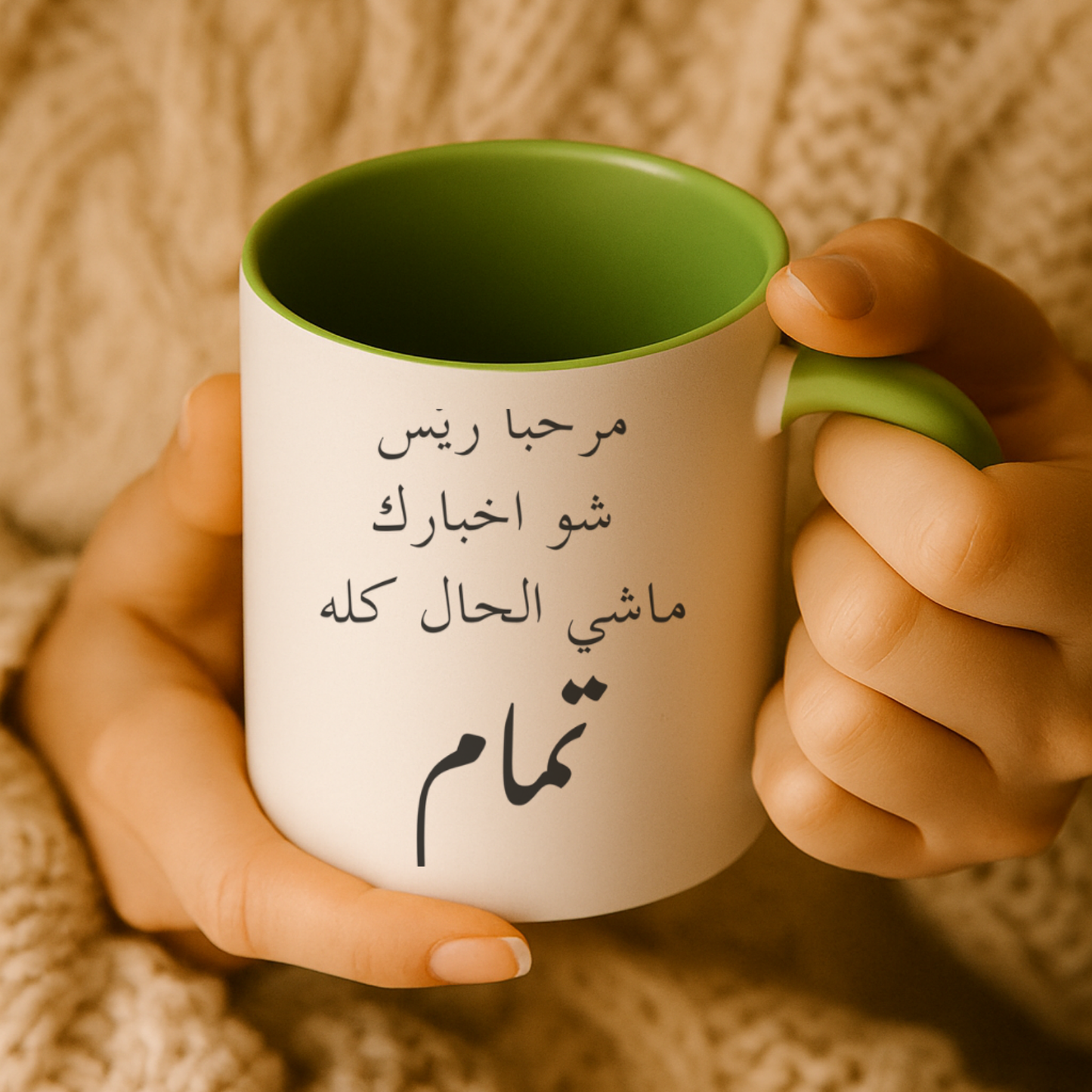 مرحباً ريّس Mug