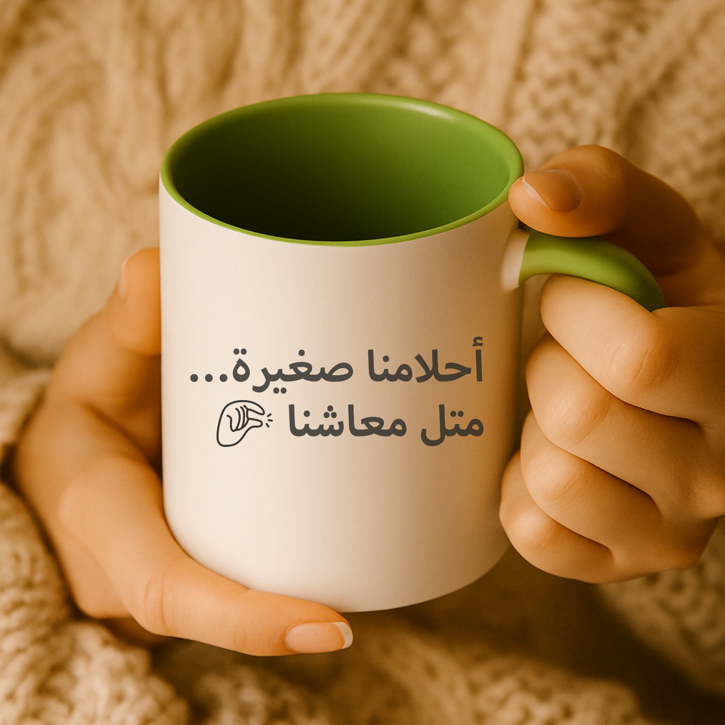 أحلامنا صغيرة Mug