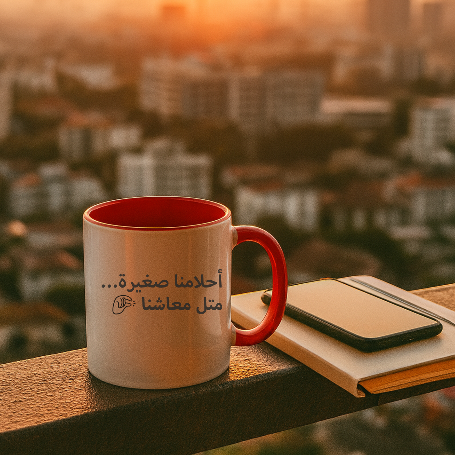 أحلامنا صغيرة Mug