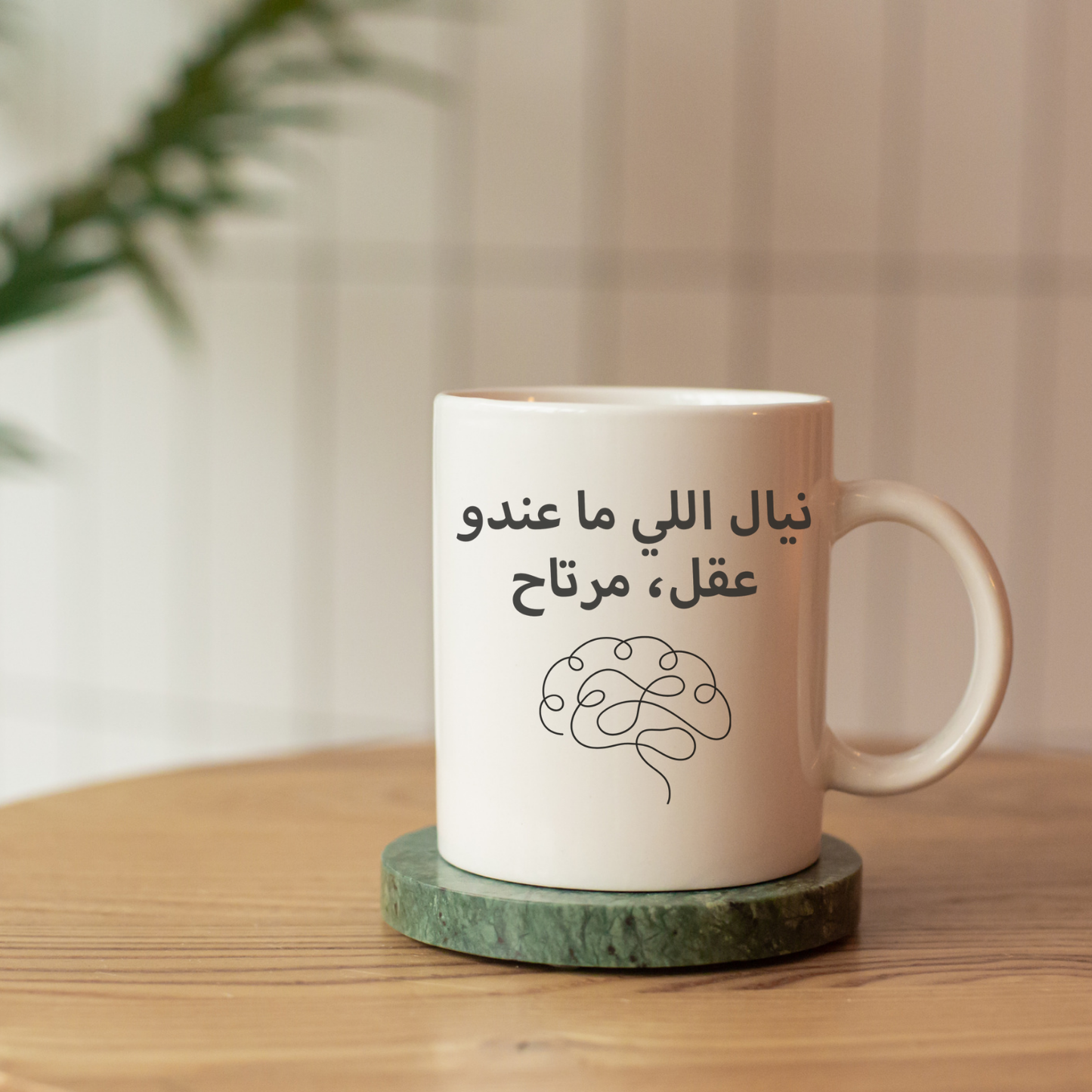 نيال اللي ما عندو عقل Mug