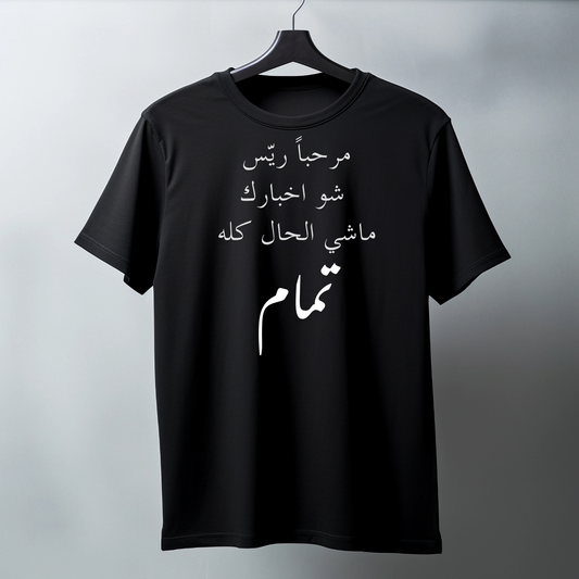مرحباً ريّس