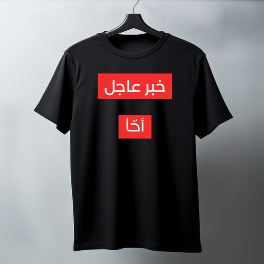 خبر عاجل