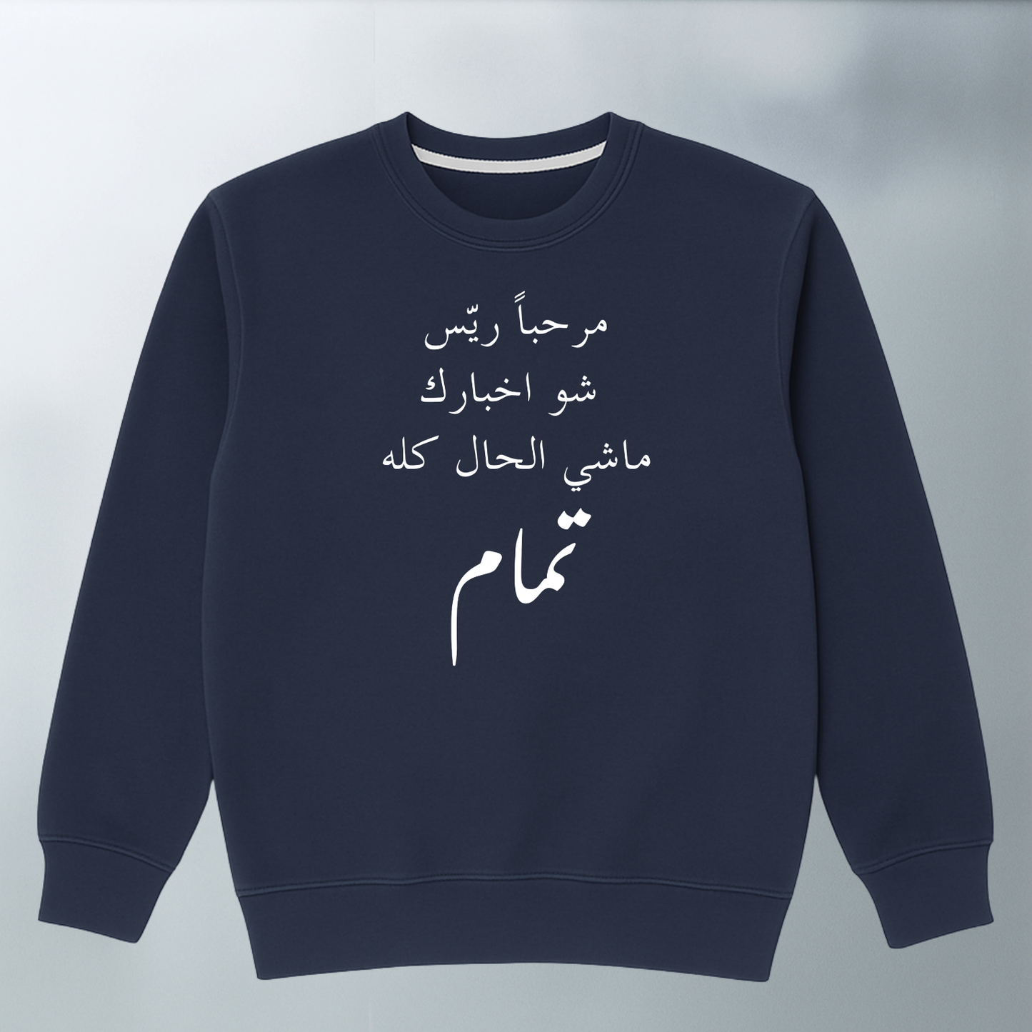 مرحباً ريّس SWEATER